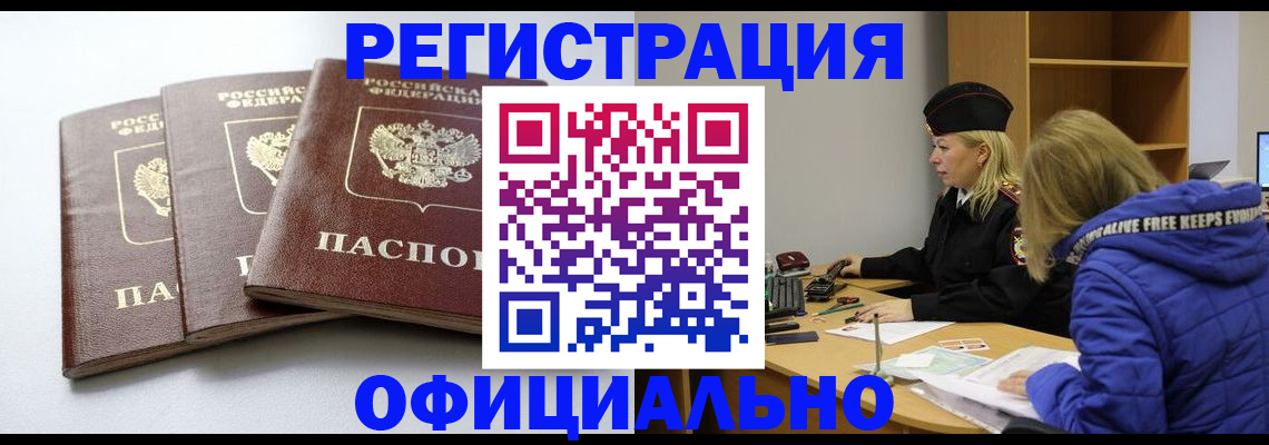 прописка для военкомата в Тереке
