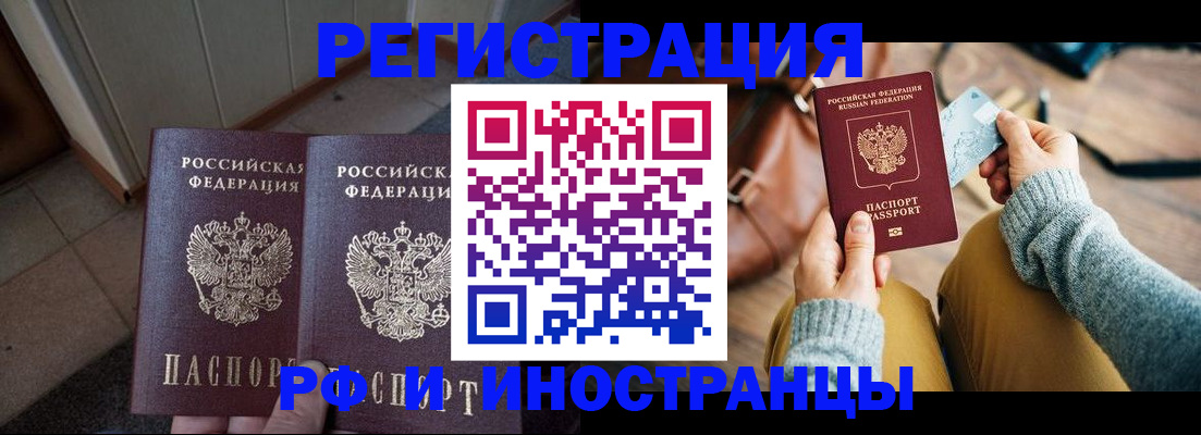 временная регистрация купить в Тереке