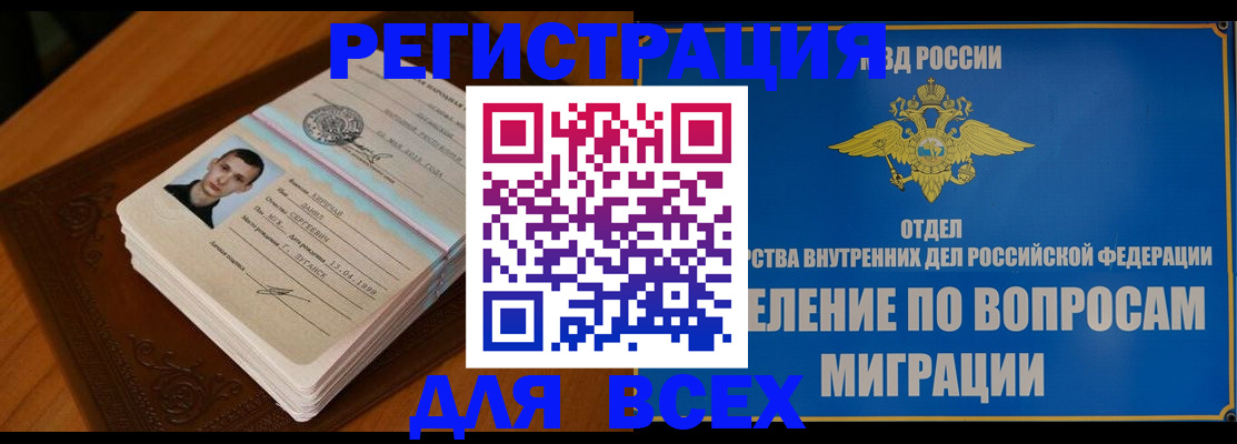 прописка для работы в Тереке