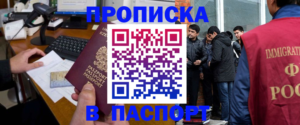 прописка иностранных граждан в Тереке
